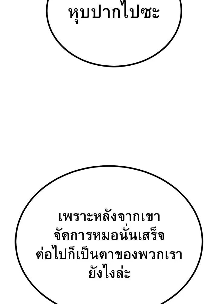 ราชาลานประลอง ตอนที่ 11 รูปที่ 50