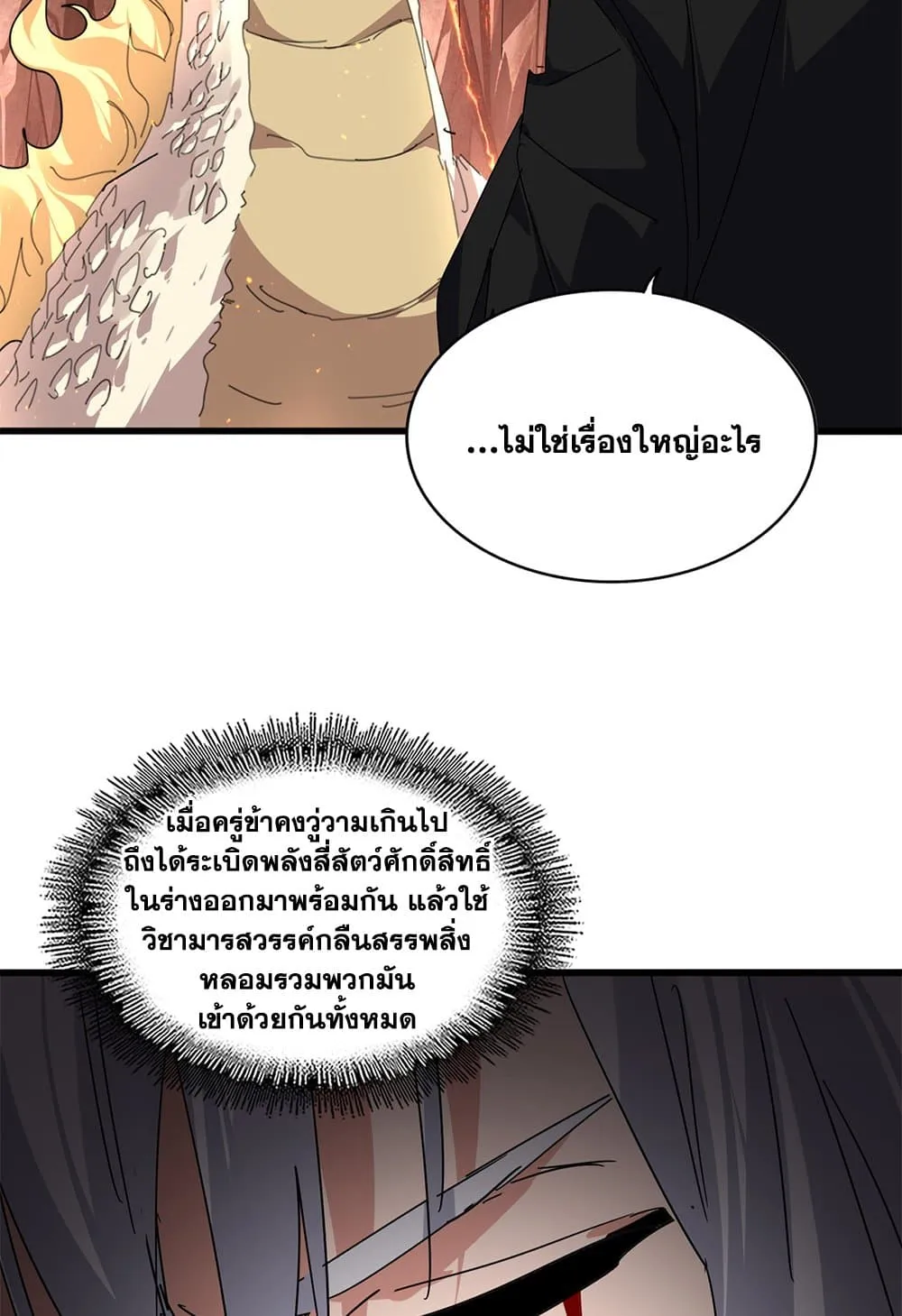 Magic Emperor ราชาจอมเวทย_ ตอนที่ ตอนที่ 822 รูปที่ 41