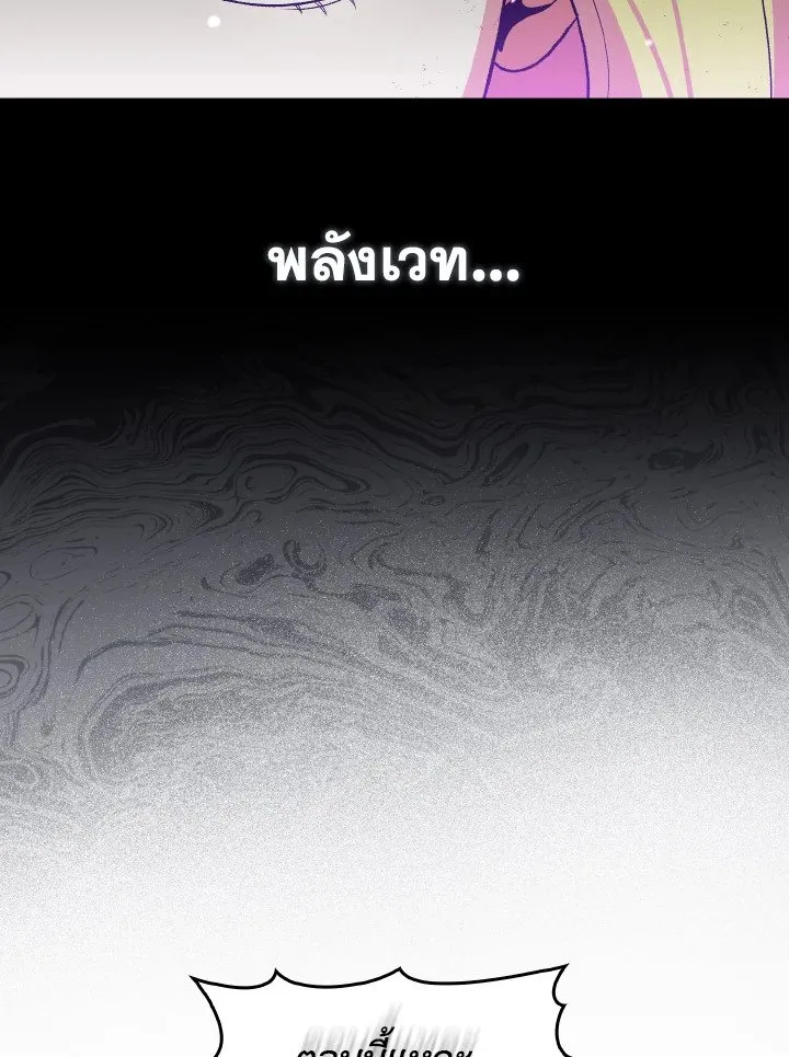 Max Level Player ตอนที่ ตอนที่ 90 รูปที่ 116