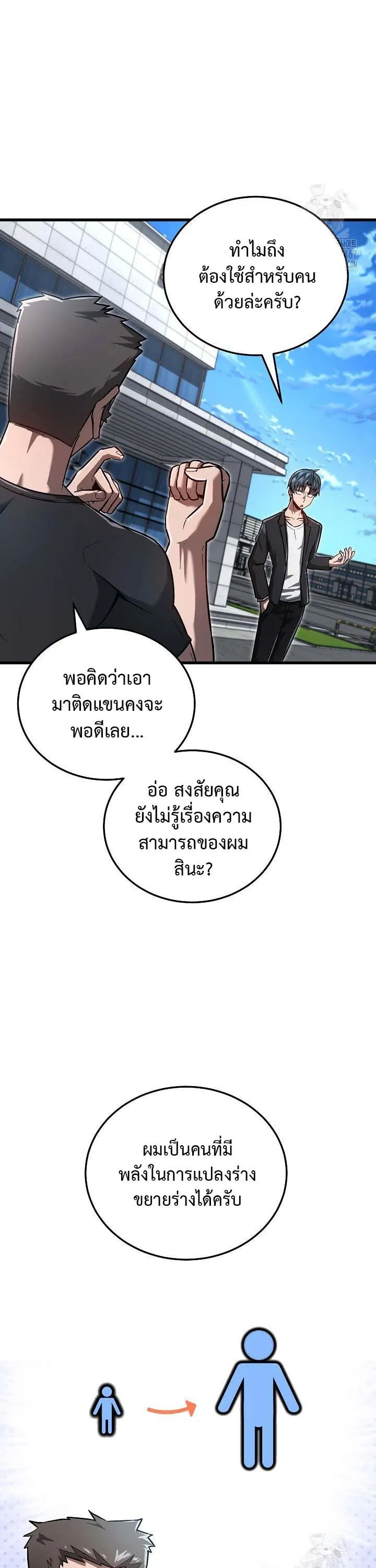 How to Retire as a Disaster Necromancer แผนเกษ_ยณใหม_ของเนโครแมนเซอร_ ตอนที่ ตอนที่ 16 รูปที่ 10