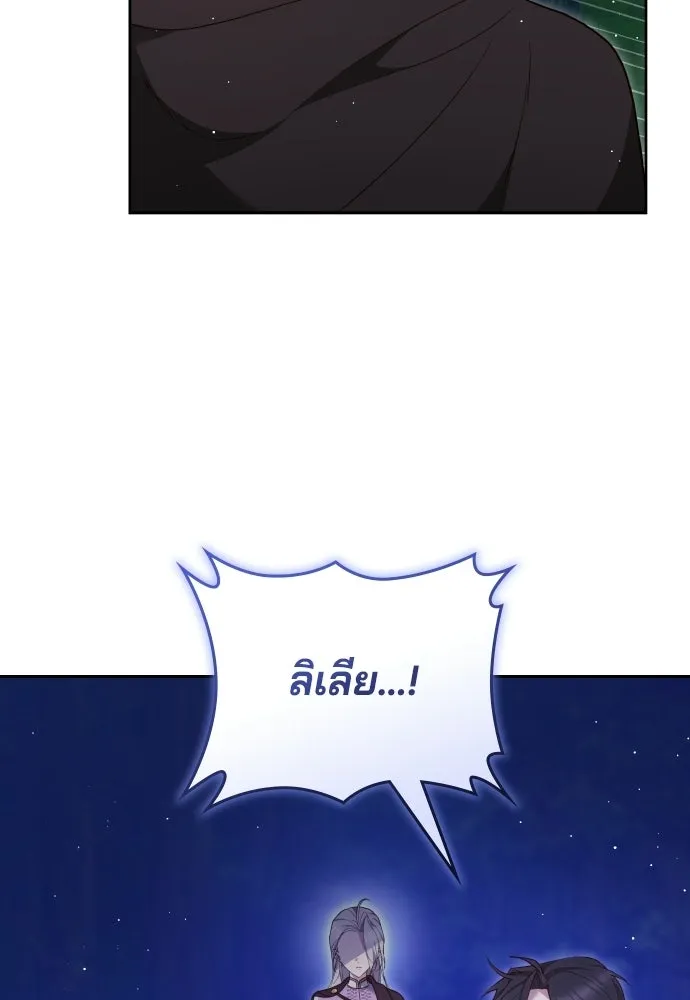 เหตุผลที่นางร้ายจับดาบ ตอนที่ 30 รูปที่ 55