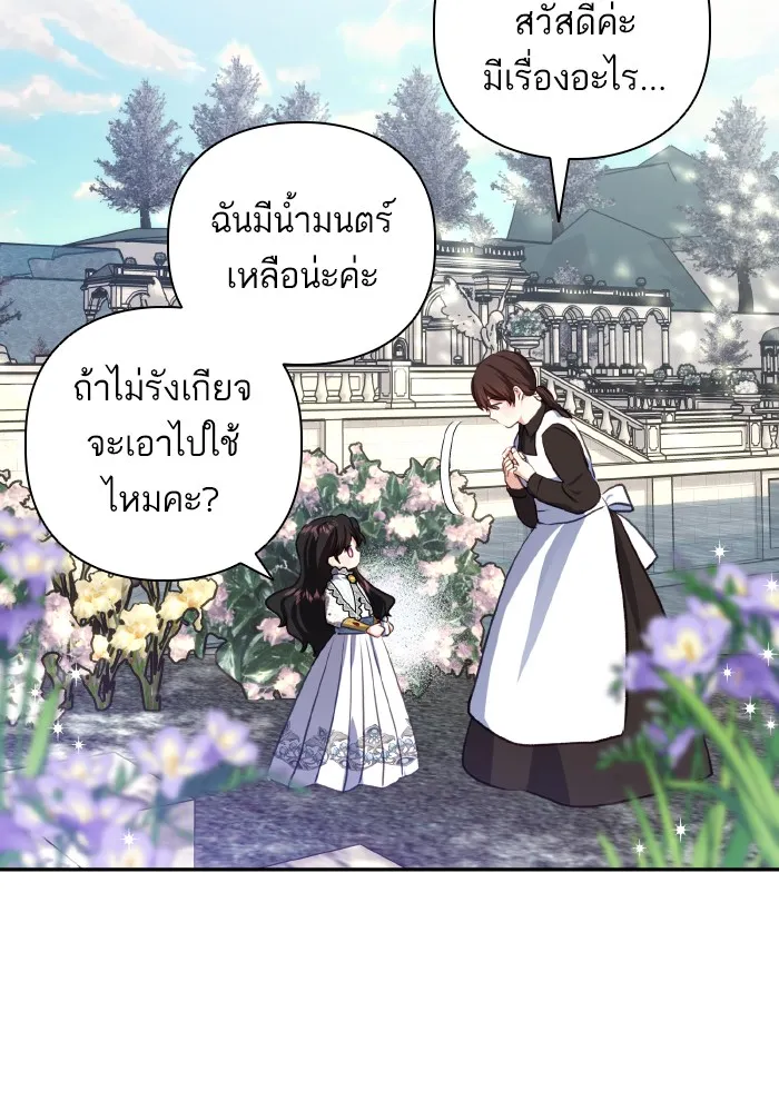 บุตรสาวของดยุกปีศาจ ตอนที่ 52 รูปที่ 65