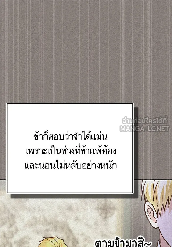 บุตรีดยุกขอไม่แต่งงานbrกับหนุ่มในฝัน ตอนที่ 88 รูปที่ 99
