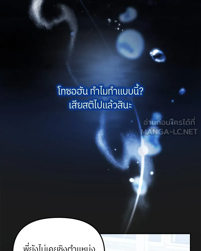 ย้อนเวลามาเป็นมักเน่ ตอนที่ 31 รูปที่ 6