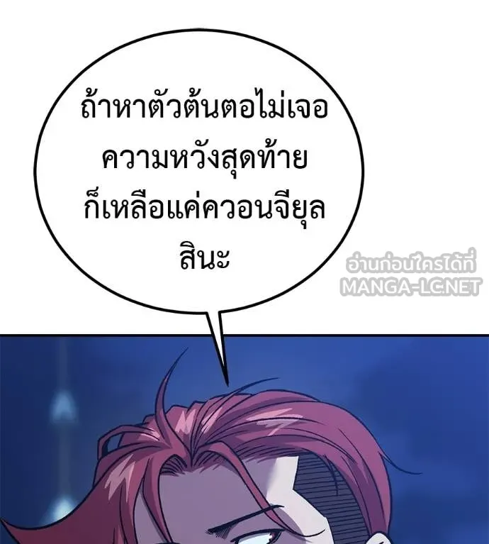 เรียกฉันว่าพระเจ้า ตอนที่ 76 รูปที่ 142