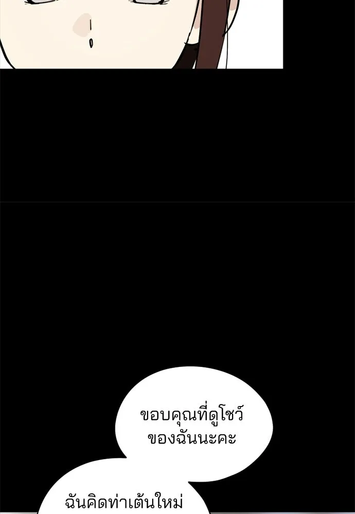 สวยเองนักเลงพอ ตอนที่ 65 รูปที่ 76