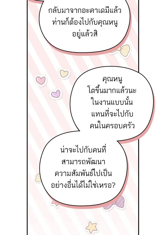 บุตรสาวของดยุกปีศาจ ตอนที่ 135 รูปที่ 91