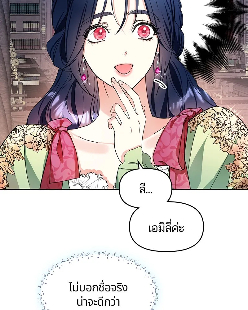 คนรักตายกลายเป็นทรราช ตอนที่ 5 รูปที่ 107