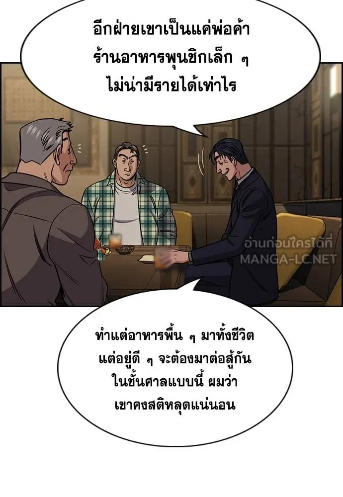 การศึกษาที่แท้จริง ตอนที่ 223 รูปที่ 104