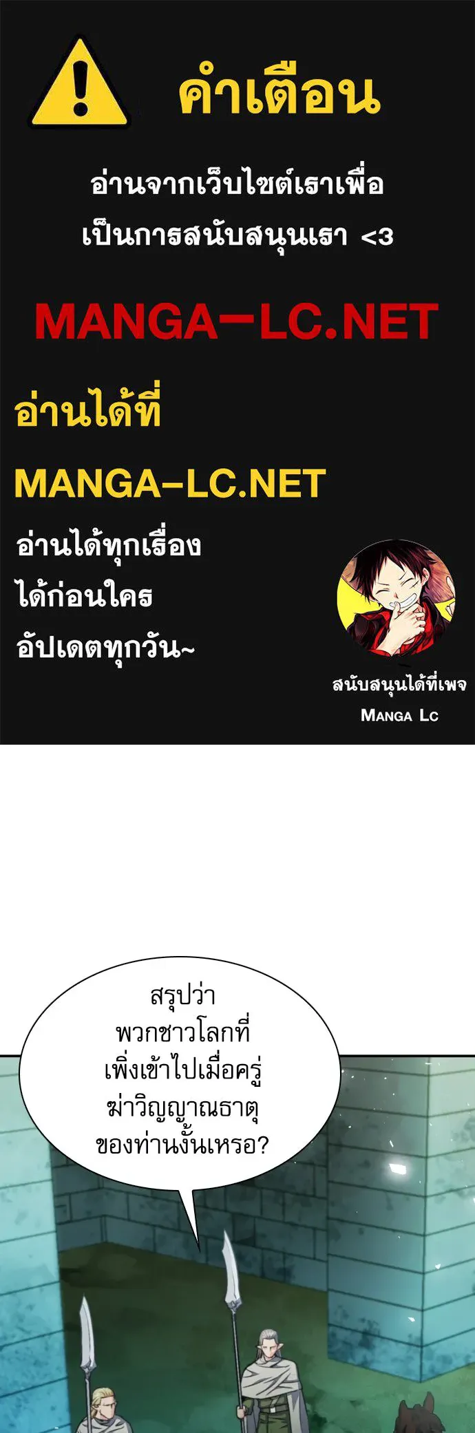 ดรูอิดแห่งสถานีโซล ตอนที่ 160 รูปที่ 1