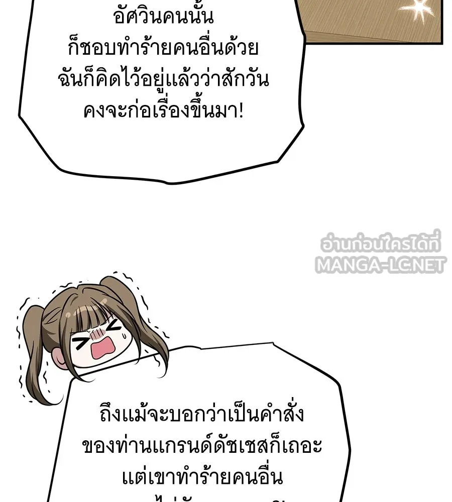 เปลี่ยนบทร้ายให้เป็นบทรัก ตอนที่ 72 รูปที่ 42