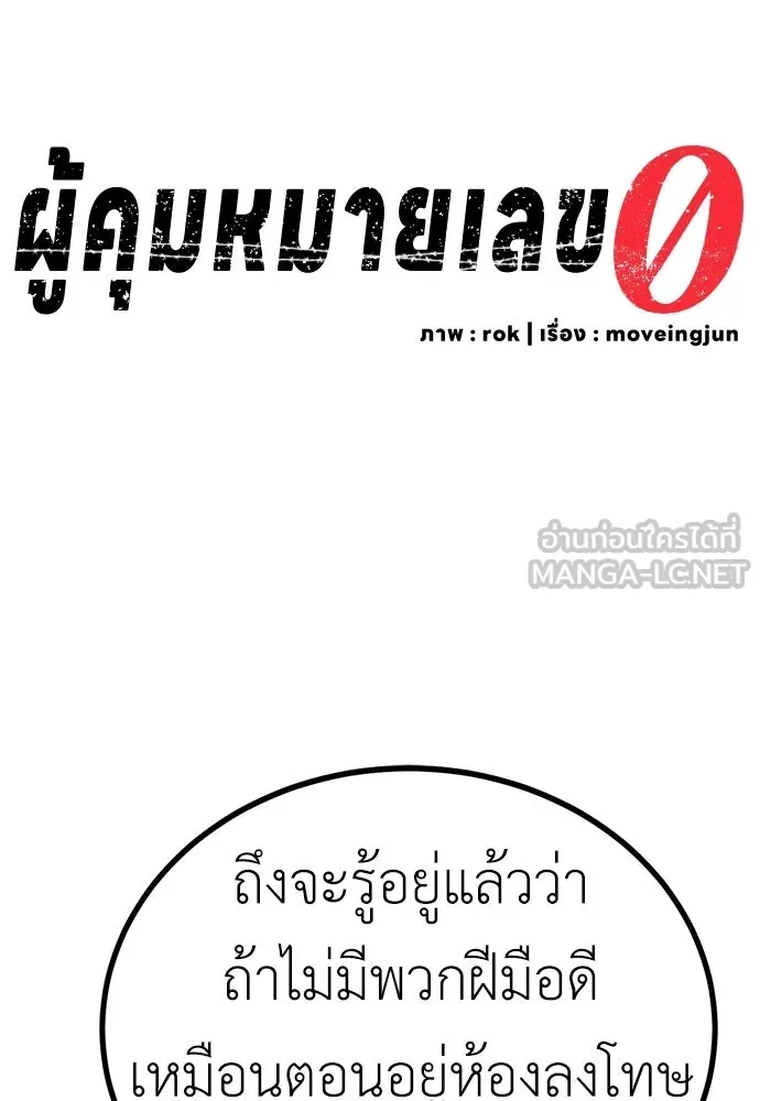 ผู้คุมหมายเลข 0 ตอนที่ 49 รูปที่ 15