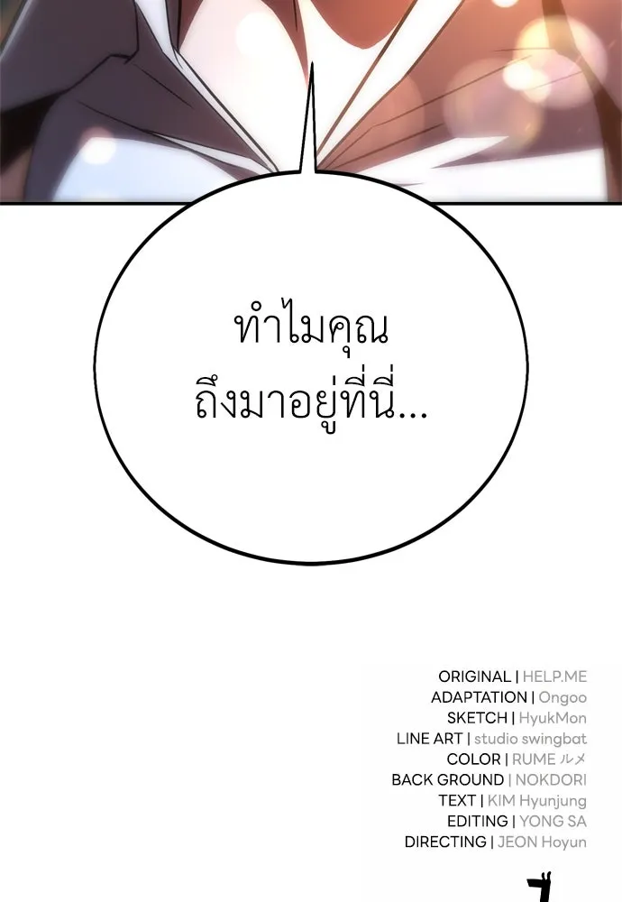 ไอ้เพลเยอร์นั่น ฉันฆ่ามันเอง ตอนที่ 42 รูปที่ 259
