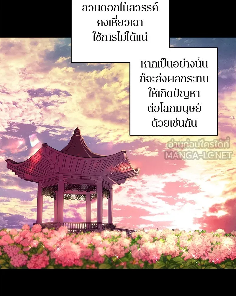 ตำนานเทพธิดาตกสวรรค์ ตอนที่ 24 รูปที่ 72