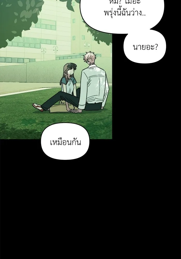 เพื่อนกันมันส์เกิน ตอนที่ 80 รูปที่ 17