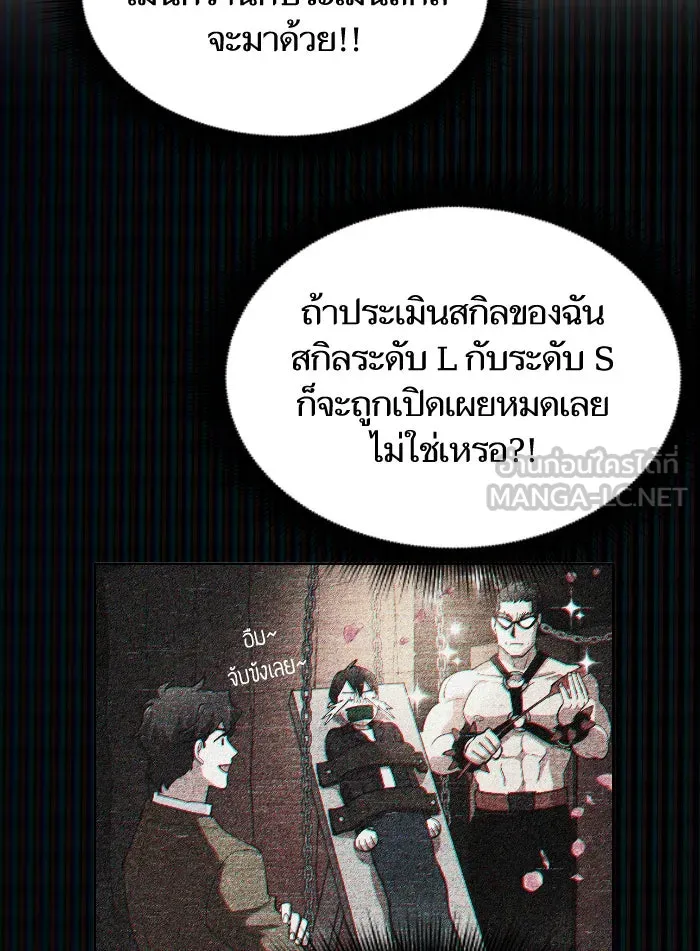 My S-Class Hunters ตอนที่ 27 เจรจา 5 กิลด์ รูปที่ 33