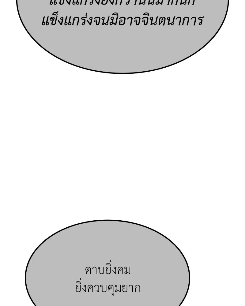 เกิดอีกทีเป็นว่าที่ประมุขลัทธิมาร ตอนที่ 137 รูปที่ 61