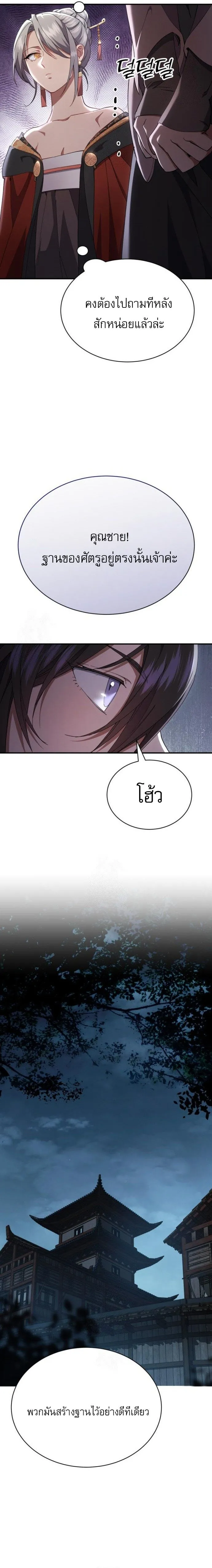 The Heavenly Demon Wants a Quiet Life มารสวรรค_ผ_แสวงหาความสงบ ตอนที่ ตอนที่ 34 รูปที่ 11