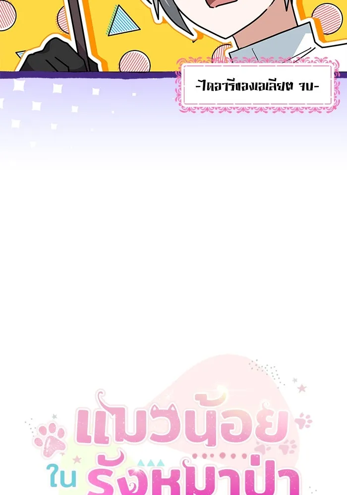 แมวน้อยในรังหมาป่า ตอนที่ 39 รูปที่ 13