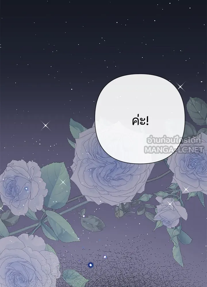 องค์ชายผู้อื้อฉาว ตอนที่ 78 รูปที่ 138