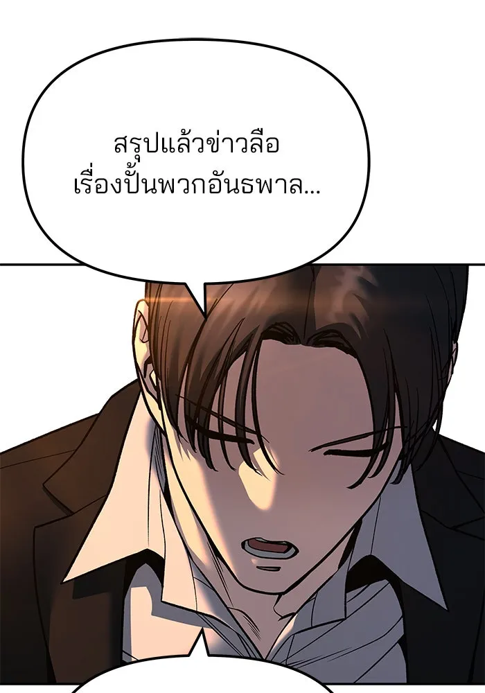 เลวฟาดเลว ตอนที่ 180 รูปที่ 91