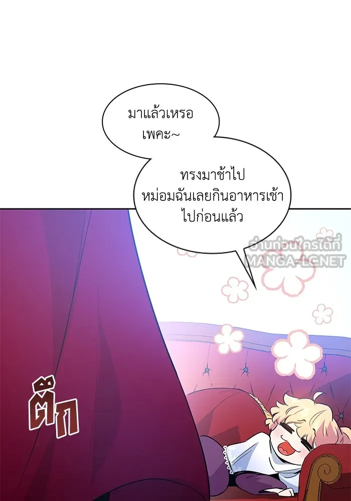 ฟิลเลียโรเซ่กับคำทำนายแห่งมงกุฎหนาม ตอนที่ 50 รูปที่ 75