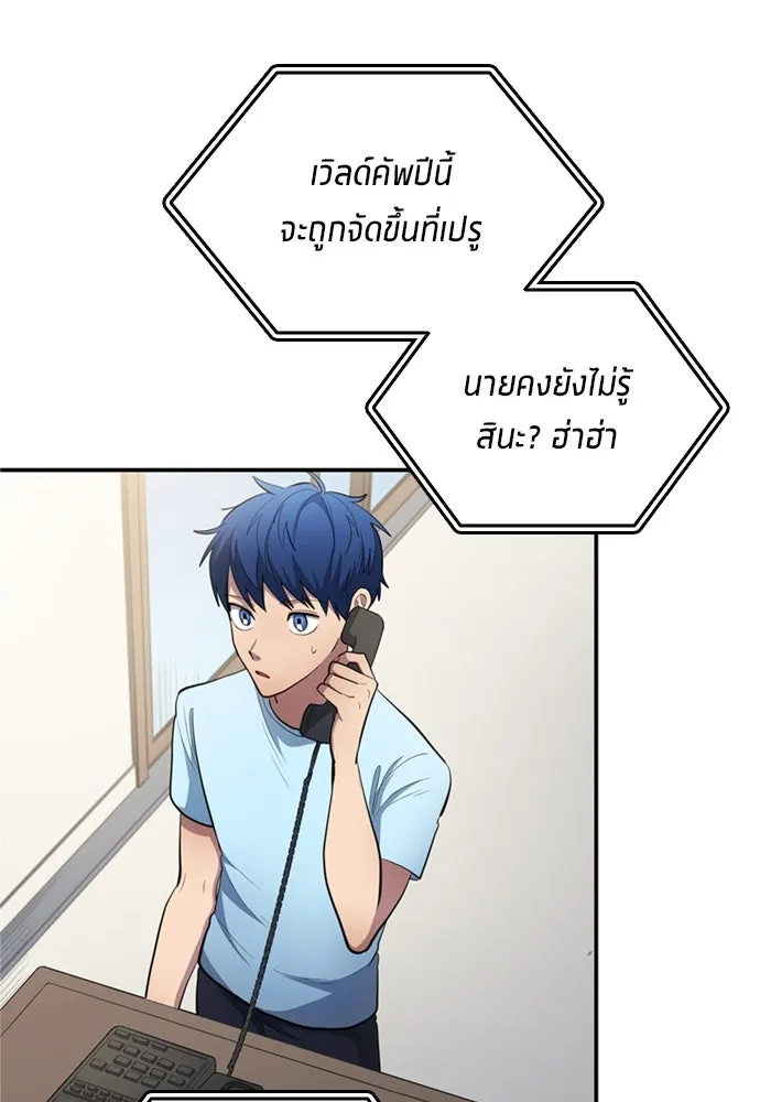 นักเตะแข้งสวรรค์ ตอนที่ 82 รูปที่ 83