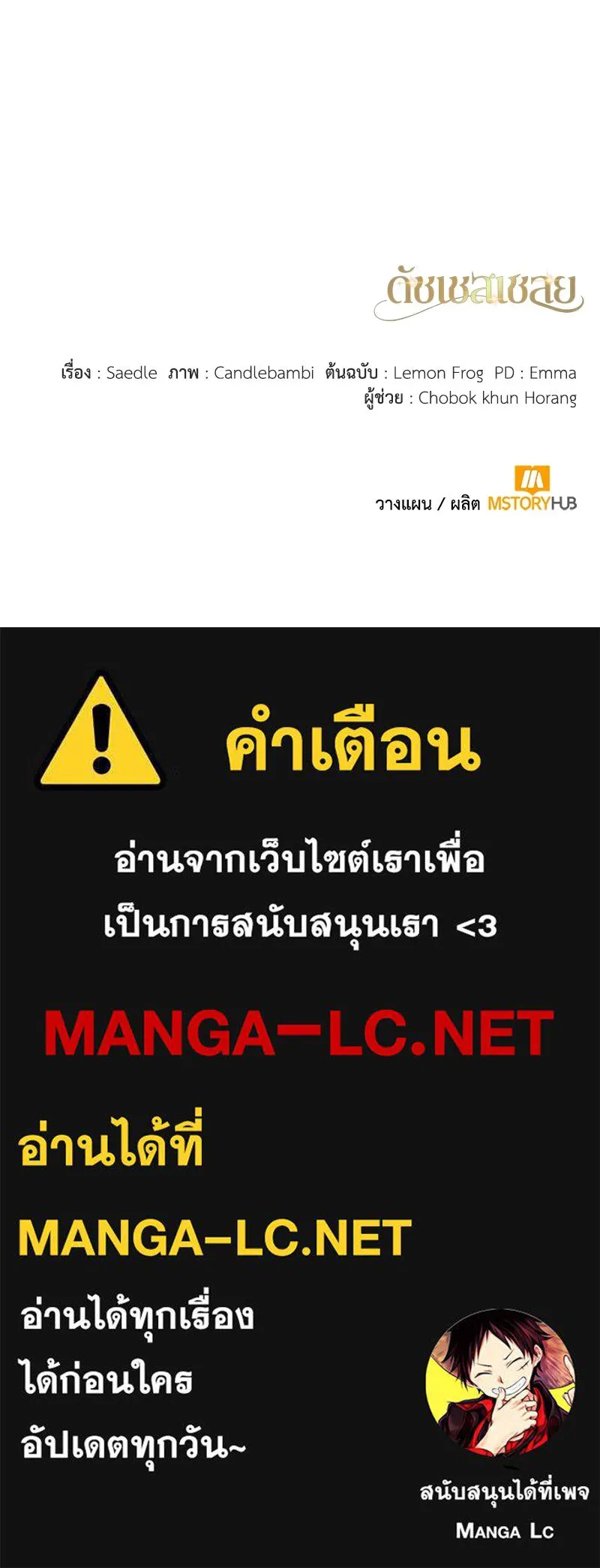 ดัชเชสเชลย ตอนที่ 6 รูปที่ 148