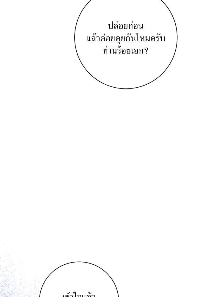 แด่ความเกลียดชัง ตอนที่ 70 รูปที่ 115