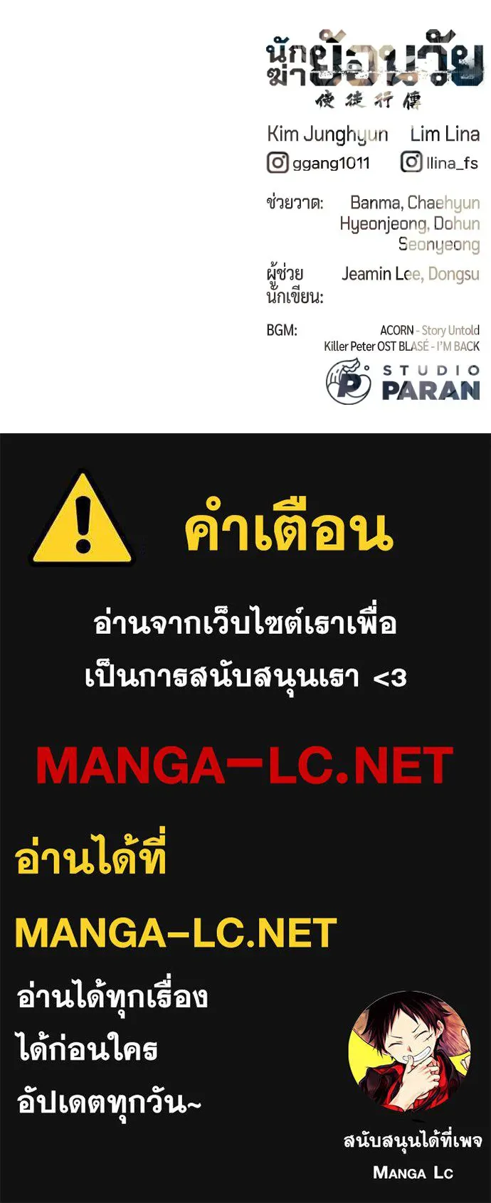 นักฆ่าย้อนวัย ตอนที่ 130 รูปที่ 319