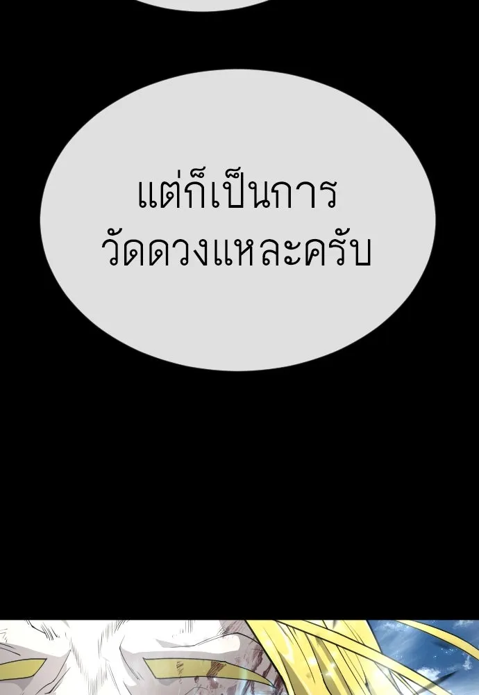 ยุคแห่งยอดมนุษย์ ตอนที่ 62 รูปที่ 91