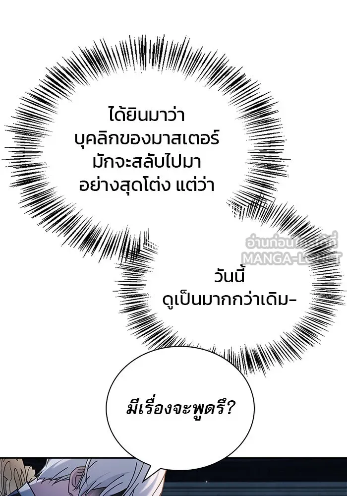 ผมไม่ได้เก่งอย่างที่คิด ตอนที่ 35 รูปที่ 87