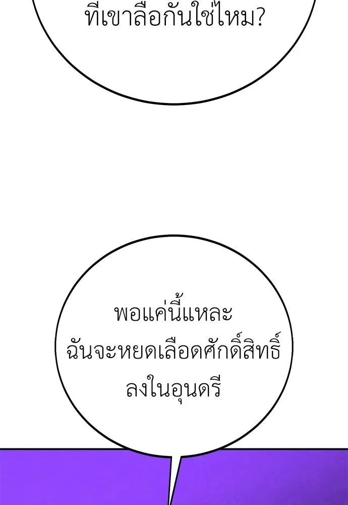 ไอ้เพลเยอร์นั่น ฉันฆ่ามันเอง ตอนที่ 92 รูปที่ 19