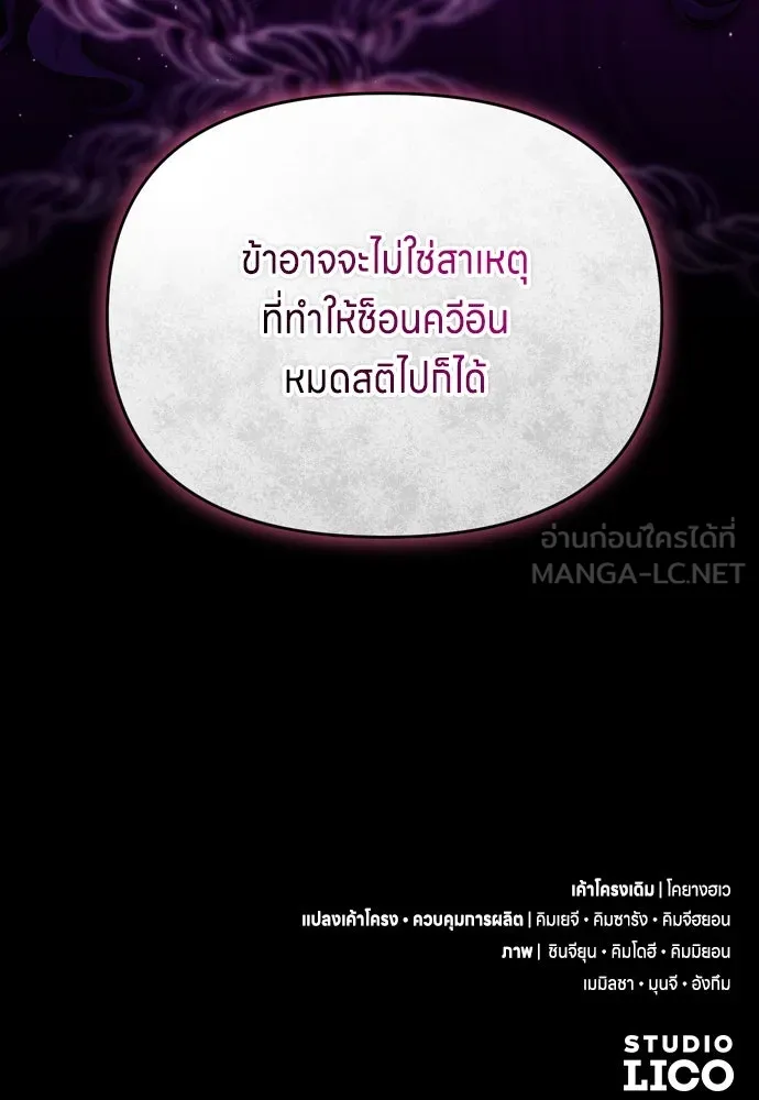 ข้าเนี่ยนะเป็นพระสนม ตอนที่ 27 จับหัวขโมยงั้นเหรอ รูปที่ 114