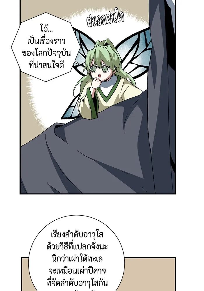 หนึ่งก้าวสู่เจ้ามาร ตอนที่ 83 เป้าหมาย (15) รูปที่ 74