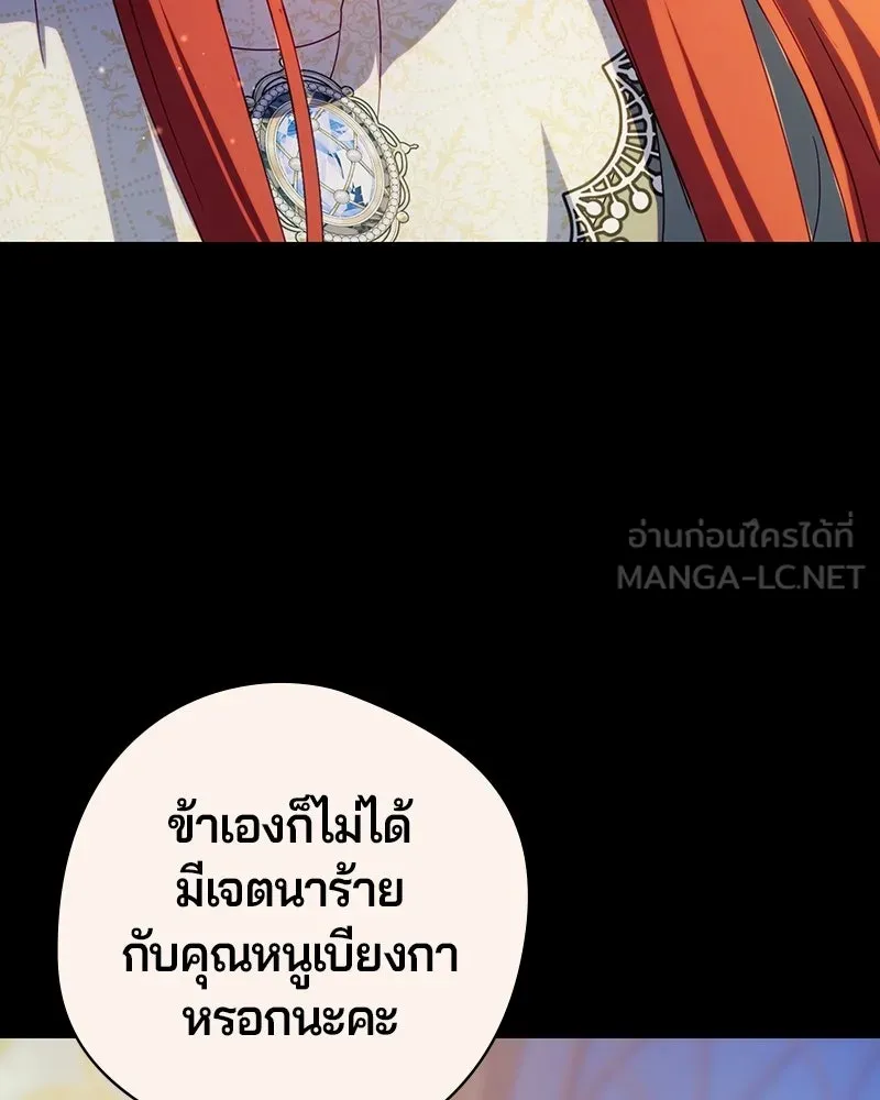 ถ้าเป็นนางร้าย ขอตายดีกว่า ตอนที่ 62 รูปที่ 24