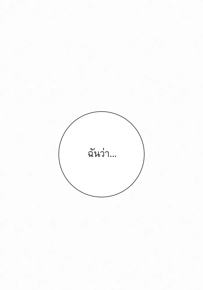 ปฏิบัติการรักวุ่นหัวใจ ตอนที่ 87 รูปที่ 122