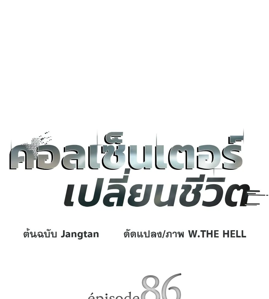 คอลเซ็นเตอร์เปลี่ยนชีวิต ตอนที่ 86 หมาล่าเนื้อแห่งนรก รูปที่ 20