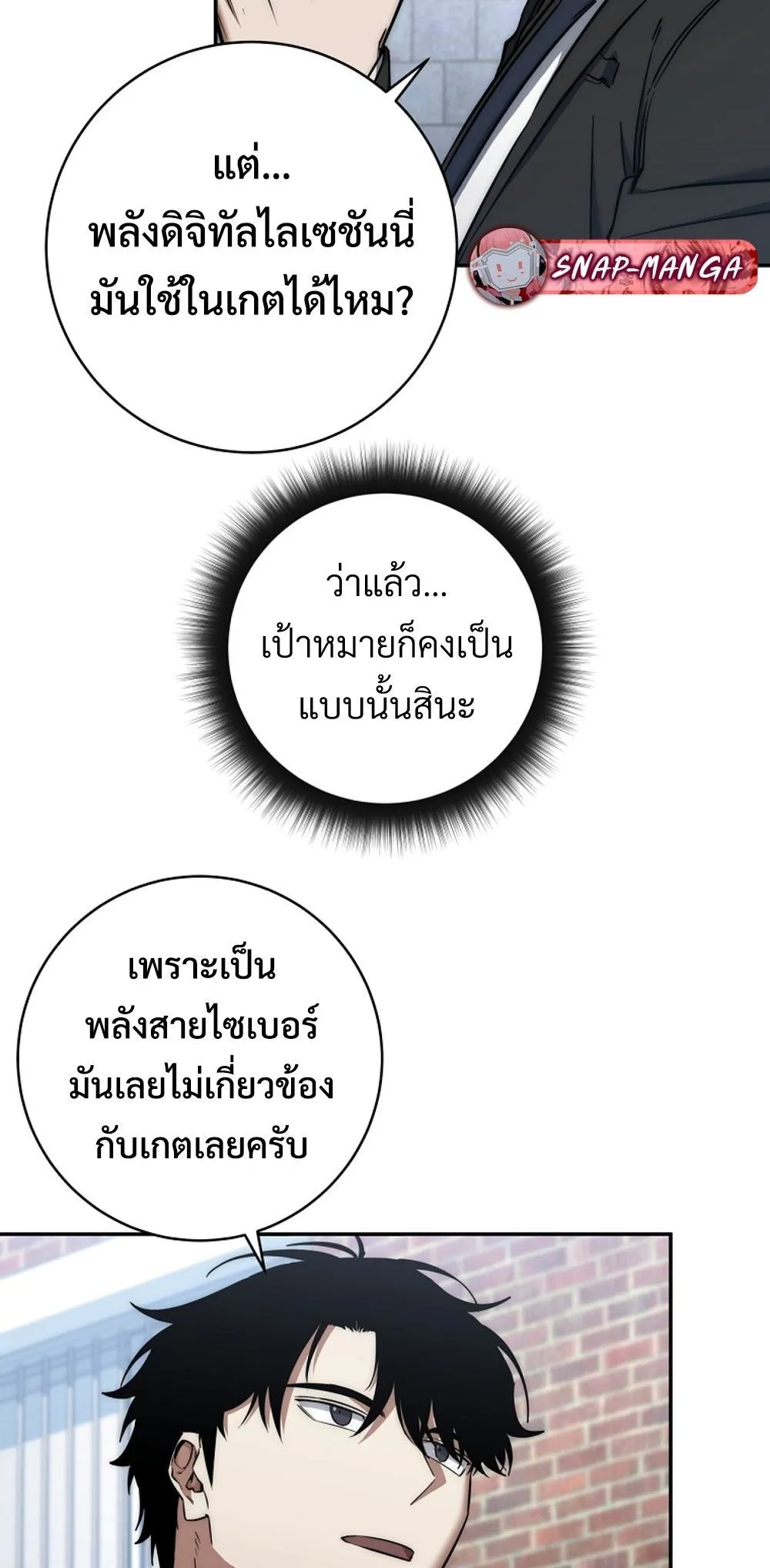 Return of the Sword God-Rank Civil Servant ตอนที่ ตอนที่ 43 รูปที่ 6