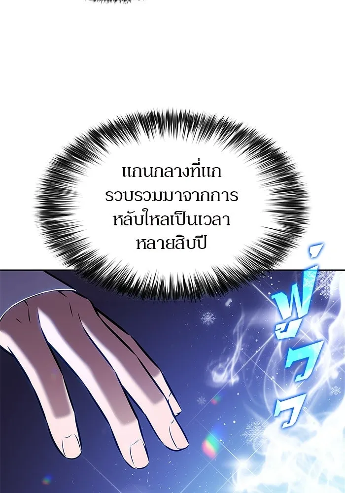 ผู้เล่นหน้าใหม่เลเวลแมกซ์ ตอนที่ 225 อาวุธชิ้นใหม่ (2) รูปที่ 131