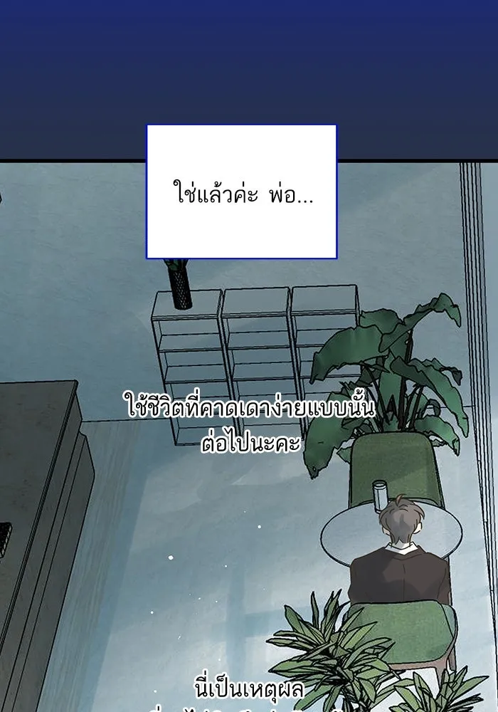 ฉันมันร้าย หรือเพราะโลกไม่น่ารัก ตอนที่ 191 รูปที่ 112