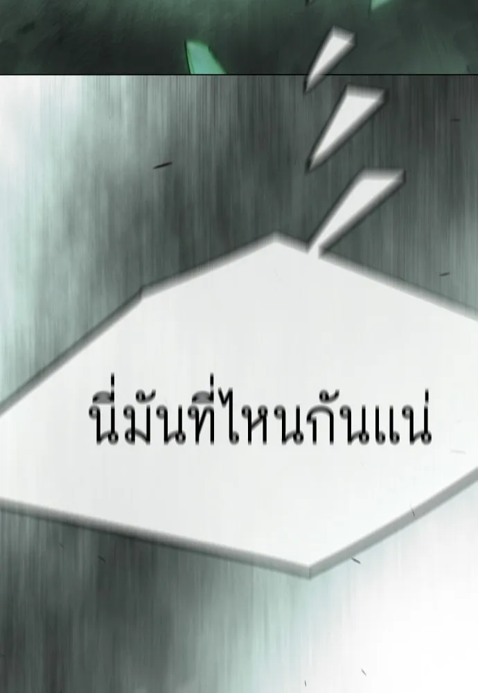 ยุคแห่งยอดมนุษย์ ตอนที่ 137 รูปที่ 29