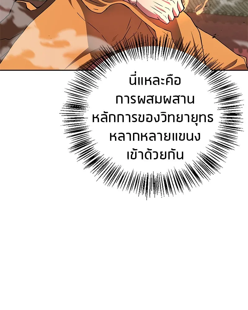 สุดยอดเทรนเนอร์แห่งยุทธภพ ตอนที่ 23 นี่สินะที่เรียกว่ายุทธภพ!! รูปที่ 43