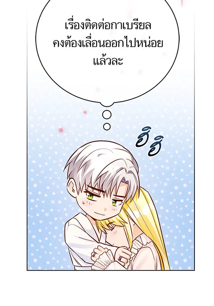 บุตรีดยุกขอไม่แต่งงานbrกับหนุ่มในฝัน ตอนที่ 60 รูปที่ 5