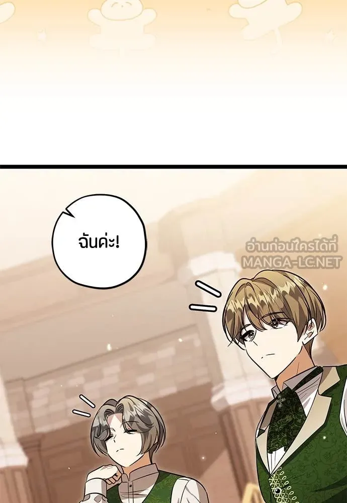 ป๊ะป๋าขา หนูลาแล้ว ตอนที่ 31 รูปที่ 113