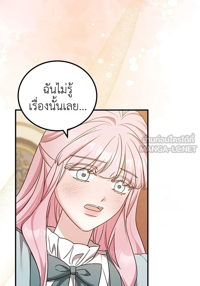 ครอบครัวพรรค์นั้น ฉันไม่มีวันกลับไป ตอนที่ 44 รูปที่ 15