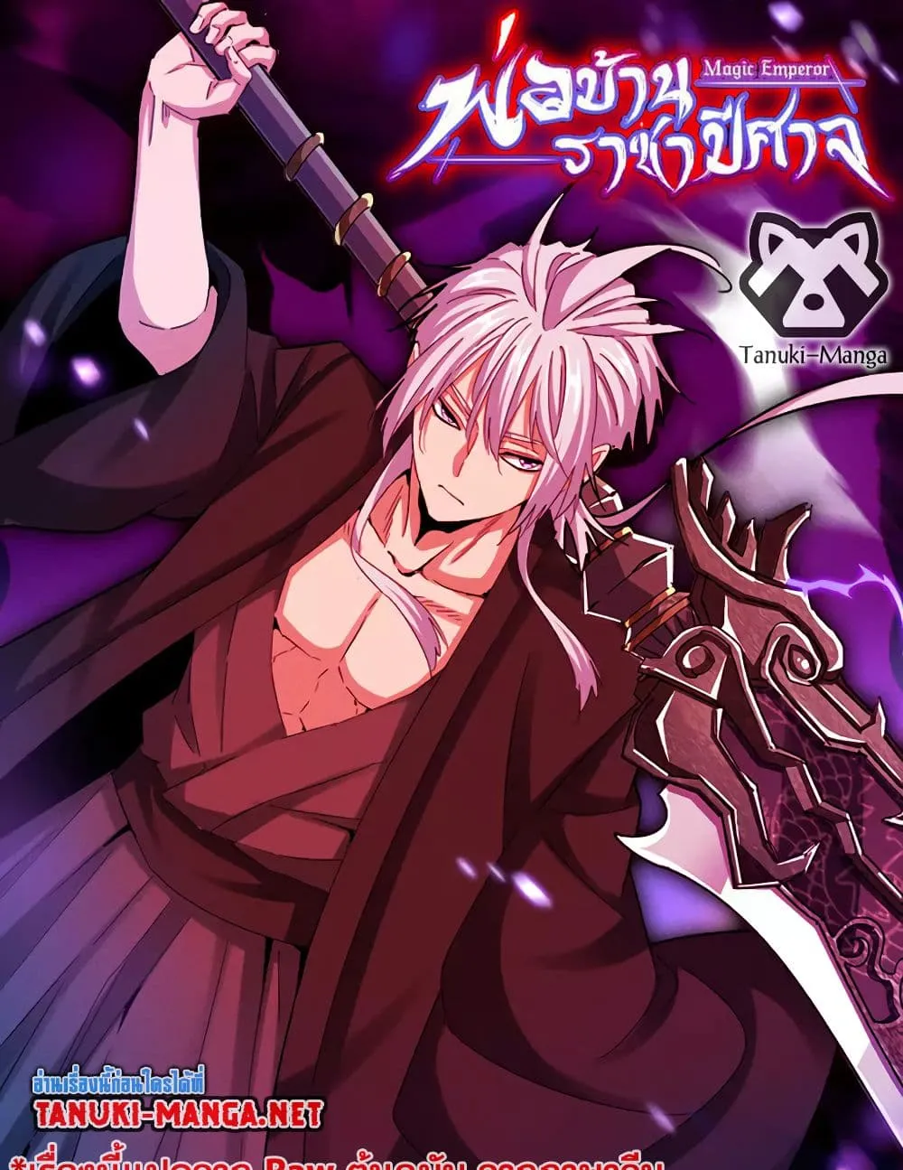 Magic Emperor ราชาจอมเวทย_ ตอนที่ ตอนที่ 868 รูปที่ 1