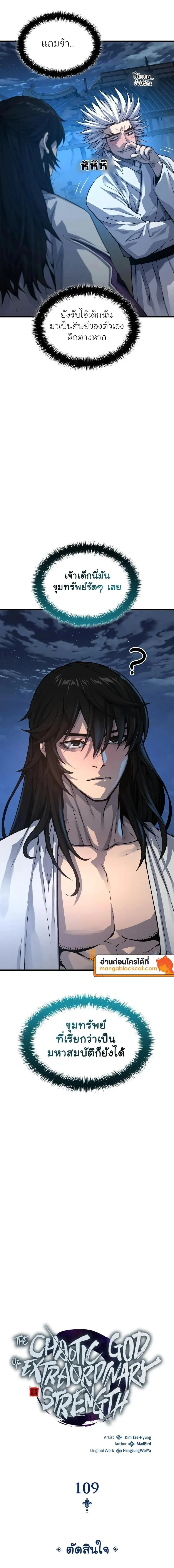 Myst Might Mayhem ตอนที่ ตอนที่ 109 ( จบซีซั่น ) รูปที่ 8