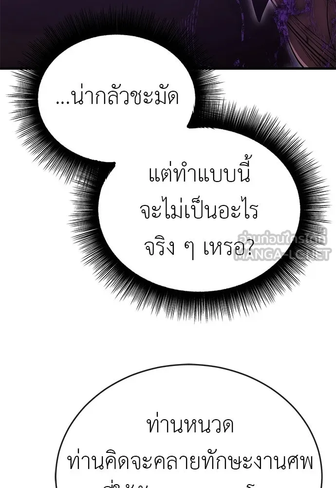 ยมราชลงทัณฑ์ ตอนที่ 143 รูปที่ 33