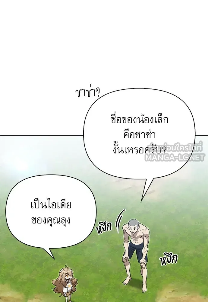 ชีวิตฮีลใจนายฮันเตอร์คลาส S ตอนที่ 13 รูปที่ 27
